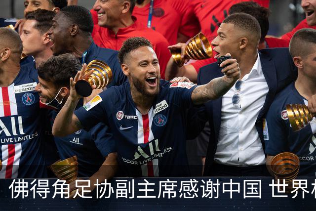 佛得角足协副主席感谢中国 世界杯后将安排与国足友谊赛