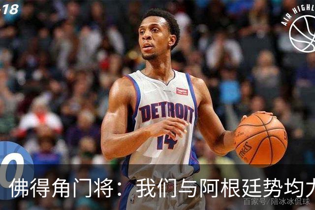 佛得角门将：我们与阿根廷势均力敌 心中充满感动与自豪