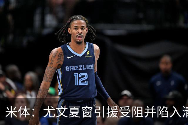 米体：尤文夏窗引援受阻并陷入清洗潮，斯帕莱蒂夏训遭遇用人荒