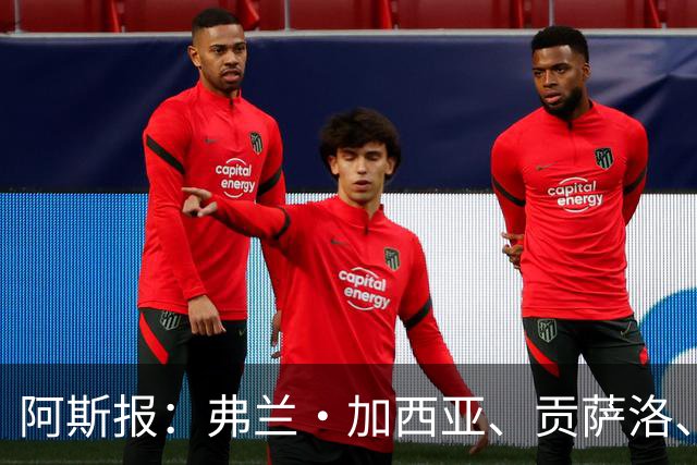 阿斯报：弗兰·加西亚、贡萨洛、阿森西奥今夏可能离开皇马